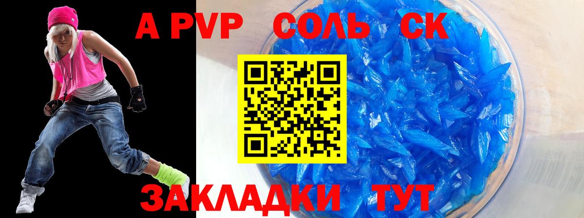 A-PVP Соль  Alpha PVP Соль  Вход с VPN  Белая Калитва  A-PVP СК КРИС 