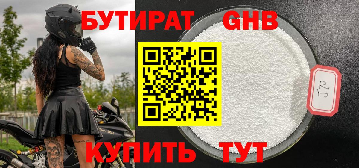 БУТИРАТ оксибутират  БУТИРАТ  Белая Калитва  Вход с VPN 