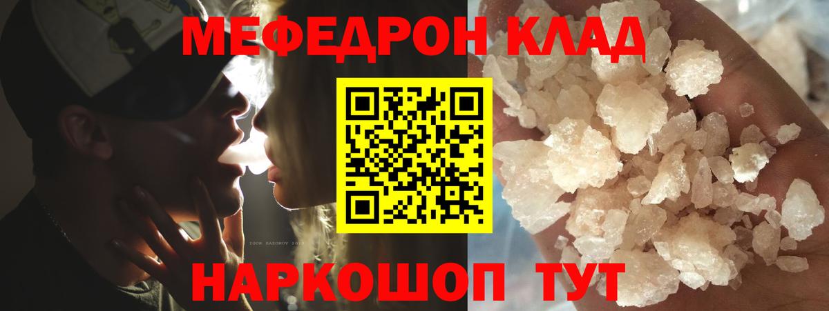 Мефедрон Белая Калитва