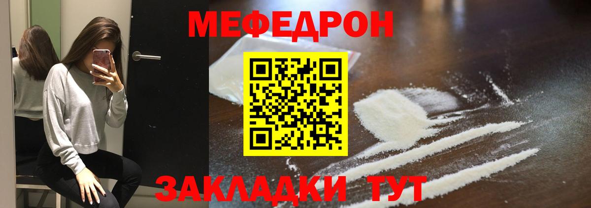 Белая Калитва  МЯУ-МЯУ  Вход с VPN  МЯУ-МЯУ mephedrone 