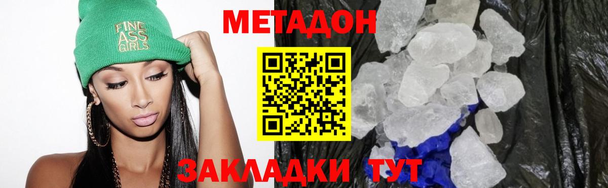 МЕТАДОН methadone  Вход с VPN  Белая Калитва 